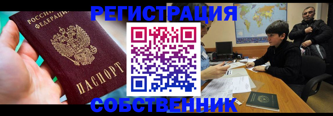 прописка в Звенигороде