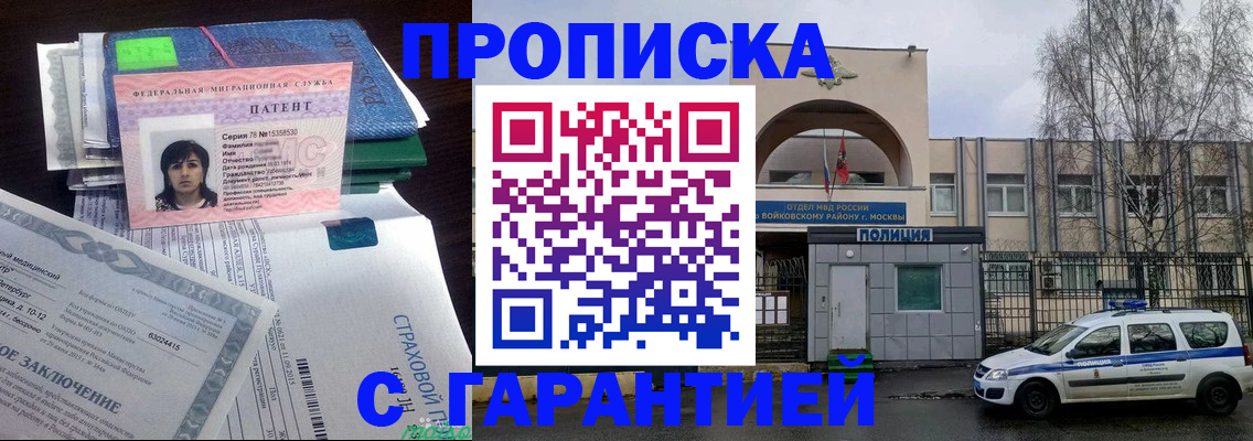 временная регистрация для школы в Звенигороде